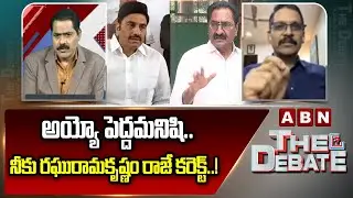 అయ్యో పెద్దమనిషి..నీకు ర‌ఘ‌రామ‌ కృష్ణం రాజే కరెక్ట్..! | TDP Vidyasagar Counter To Ponnavolu | ABN