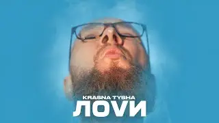 Krasna Tysha - Lovи  Official Video