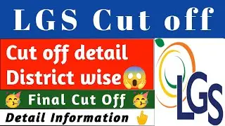 LGS Final cut off 2021 | LGS cut off कितना जायेगा | LGS Mains cut off 2021 | LGS result date 2021