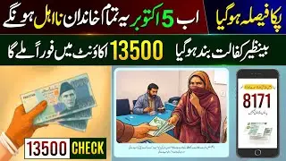 8171 Ehsaas Program 2026 | Benazir Kafalat Close | BISP 13500 Digital Wallet | Kafalat October Qist