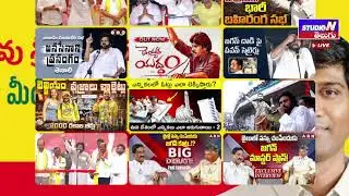 LIVE :- TDP || లావు శ్రీకృష్ణ దేవరాయలు ప్రెస్ మీట్  || STUDIO N TELUGU