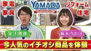 【オープニング】ヤマダテレビショッピング店