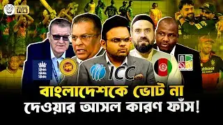 আইসিসির গোপন সব কিছু ফাঁস হয়ে গেছে! | Faporbaz Fun
