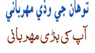 Sindhi Sentence with Urdu/Hindi Meaninig Lesson 1