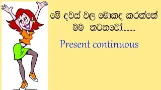present continuous in Sinhala |  Simple English