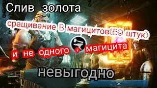 Сращивание B магицитов Darkness Rises