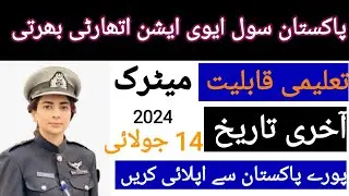 Pakistan Civil Aviation Latest Jobs 2024 | CAA New Jobs | job alert