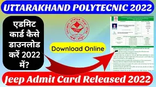 How To Download Uttarakhand Polytecnic Admit Card 2022 || Jeep 2022 Admit Card Kaise Download kare