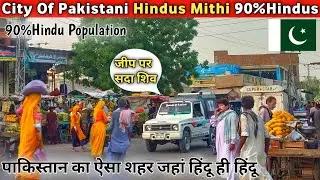 Pakistani Hindu City Mithi 90% Hindu Population||Tour Of Pakistani Hindu City||Gyan Teekmani