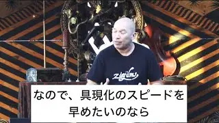 望む現実の具現化を早める秘訣（バシャール）| Key to faster manifestation (Bashar)