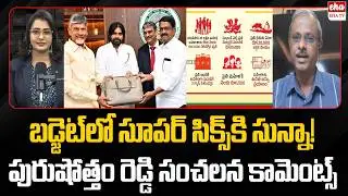 Analyst Purushotham Reddy About Chandrababu Govt Budget 2026 | Super Six Scheme | EHA TV