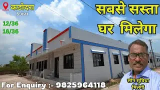 सबसे सस्ता घर आपको मिलेगा, Ganga Dhara Near Bardoli In Kadodara Surat, For Enquiry :- 9825964118