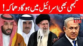 LIVE: Qatar To Hit Netanyahu&rsquo;s Den? Arab Nation Roars Revenge After Israel&rsquo;s Attack In Doha