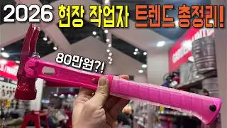 광고는 없이 진짜 괜찮은 제품 작업복만 소개합니다 (코리아빌드 박람회 2026)