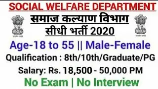 Social Welfare Department Recruitment 2020|Govt Jobs July 2020|Punjab Police Bharti 2020|Income Tax