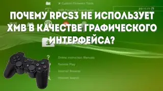 🖥️ ПОЧЕМУ RPCS3 НЕ ИСПОЛЬЗУЕТ XMB В КАЧЕСТВЕ ГРАФИЧЕСКОГО ИНТЕРФЕЙСА?