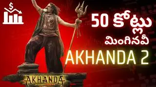 OG VS Akhanda 2: బాక్సాఫీస్ రికార్డ్స్ లో ఏది ముందు? | PawanKalyan | Balakrishna | Box office Battle
