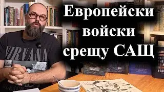 Три страни обмислят изпращането на сили, които да спрат американска операция в Гренландия– 8.1.26 г.