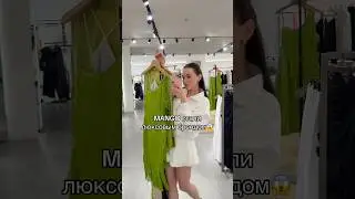 тгк: СТЫДНО говорить 🤍 #обзородежды #примеркаодежды #шоппинг #манго #mango