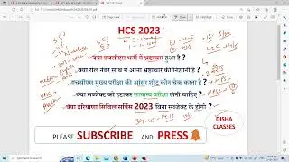 HCS 2023 EXAM DATE ? HCS 2023 NEWS ? HCS 2021 QUESTION AND ANSWER ? HCS CORRUPTION ISSUE ? HCS MAINS