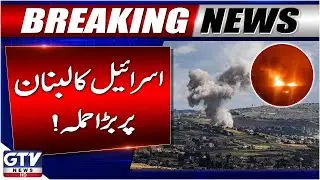 Israel's Major Attack on Lebanon | Israel Lebanon War Update | Breaking News