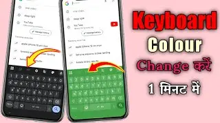 How To Change Keyboard Colour  Android Mobile Phone | Keybord Ka Theem Colour Kise Chenge kare