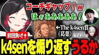 前回の初心者The k4senの雪辱を果たし、k4senを煽るうるか【Zerost/アキロゼ/エクスアルビオ/胡桃のあ/天月/しろまんた/葛葉/k4sen/LOL】