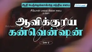 DAY 3 EVE BPT CHURCH ZION MALAI SPIRITUAL MEETINGS 2025 BEGINNING PENTECOSTAL TRUTH CHURCH MALAVILAI