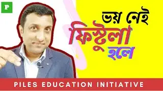 No Fear In Fistula | Best Treatment for Anal Fistula | Ksharsutra