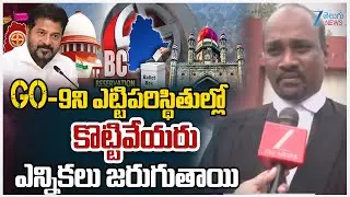 High Court Lawyer Sensational Comments on GO No 9 & BC Reservation |  Local Body Elections | ZEE