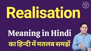 Realisation meaning in Hindi | Realisation ka kya matlab hota hai | online English speaking classes