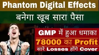 Phantom Digital Effects IPO Big Boom In GMP ll Full Profit and Loss Calculation