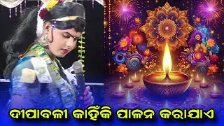 Diwali #Ramakanta radha danda nritya #benjaren danda nritya #ramakanta bishi danda @Rsodia