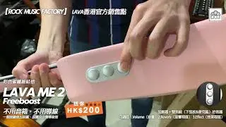 LAVA ME 2 FreeBoost碳纖維結他｜LAVA開箱片