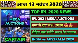 13 Nov 2020 - IPL 2021 Big News,PSL 2020 Schedule,India vs Australia 2020,Rohit Sharma as Captain