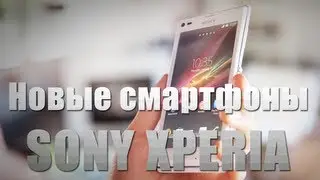 Первый взгляд на Sony Xperia SP и Sony Xperia L