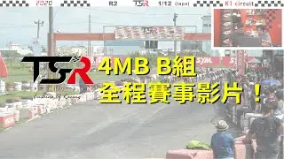 R.2 4MB B組 賽事影片！ |  TSR機車錦標賽