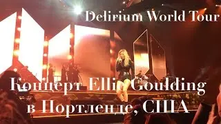 Ellie Goulding performes in Portland, USA || Концерт Ellie Goulding в Портленде 04/03/2016