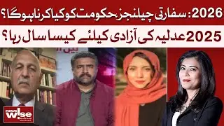 2026 Diplomatic Challenges, What Will The Government Have To Do? | News Wise | Dawn News
