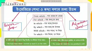 Relative Clause। Use of 'Which'। Reading Skills and Writing। English Writing। BCS। HSC। IELTS