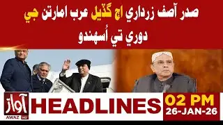 President Asif Zardari Departs for UAE Visit Today | 2 PM Headline News | Awaz Tv News