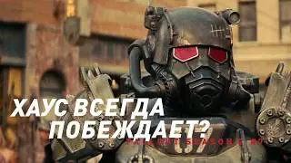 Силовая броня НКР? Ну да, конечно | Сериал Фоллаут - сезон 2, эпизод 7