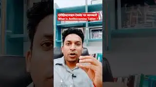 एंटीहिस्टामाइन&nbsp;टेबलेट&nbsp;पर&nbsp;जानकारी What is Antihistamine Tablet ?