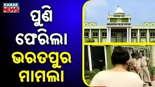 Bharatpur Misconduct Case Returns | Major&rsquo;s Friend Raises Allegations Against Police & CID