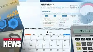 National Tax Service starts service for year-end settlement for 2023