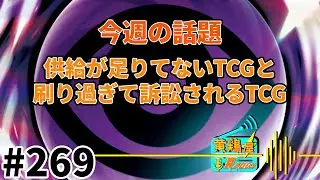 第269回 黄鶏屋ラジオ