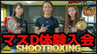 格闘技ジムに体験入会してみたらツヨカワ女子にフルボッコにされた！
