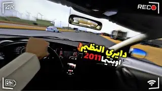 اسيتو كورسا هجوله سيت آب ثلاث شاشات ( دايري النظيم )🔥 | Assetto Corsa | CAMMUS 15Nm