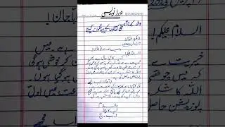 How to write a letter in Urdu|Letter to father for money to buy new books|#letter writing#Viral#2023