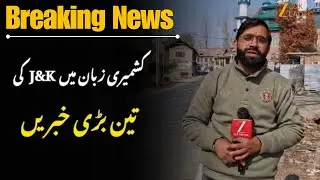 Three Major Updates from JK | Latest News in Kashmiri Language | Kashmir Breaking News |JK headlines